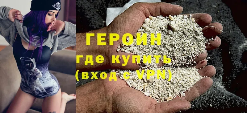 Героин Heroin  Лакинск 